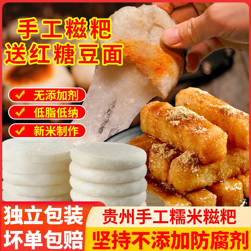 糯米糍粑纯糯米手工真空独立包装贵州特产无添加原味非湖南四川粑