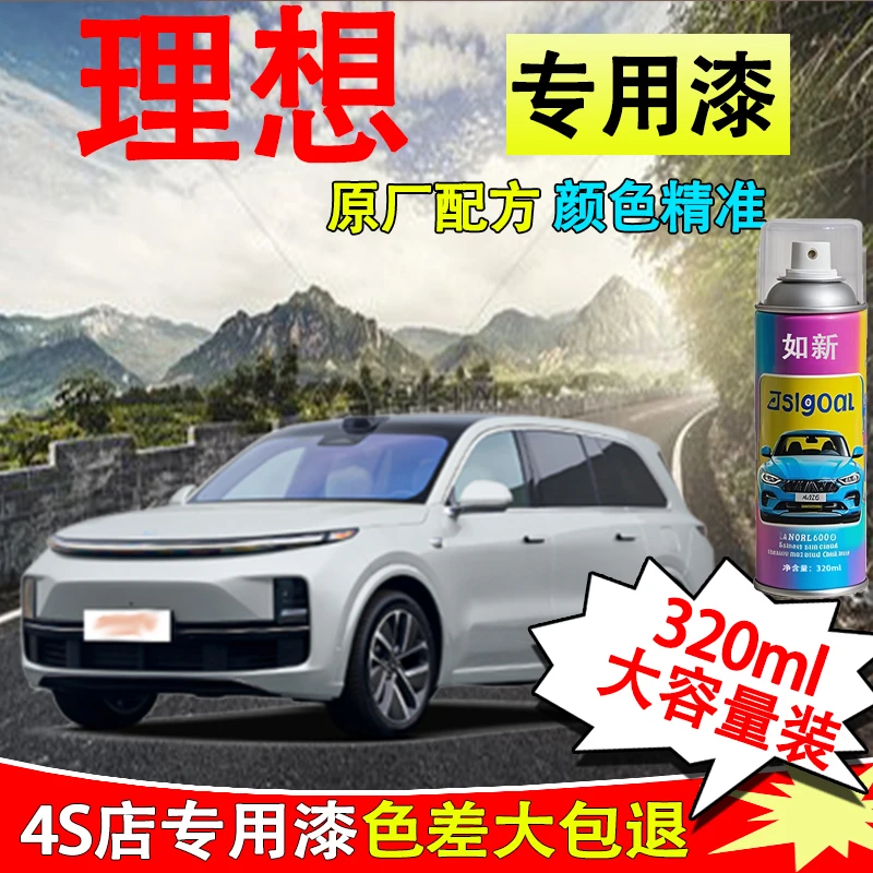 【69】理想ONE L7 L9汽车专用手自喷漆原厂金属漆手喷防锈油漆