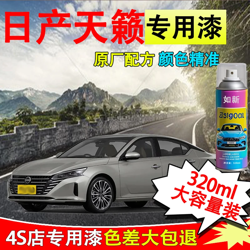 【56】天籁专车专用漆面刮痕极光蓝曜石黑珍珠白汽车划痕修复自喷漆