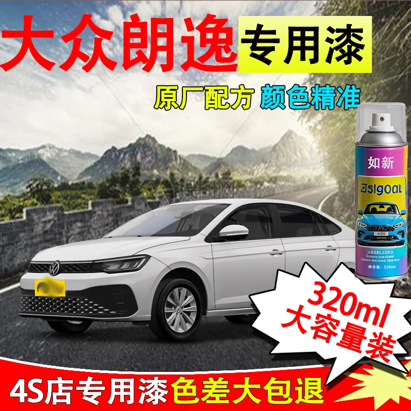 【63】朗逸plus自喷漆专车专用神秘黑哲思灰银色雅致白划痕修复喷漆