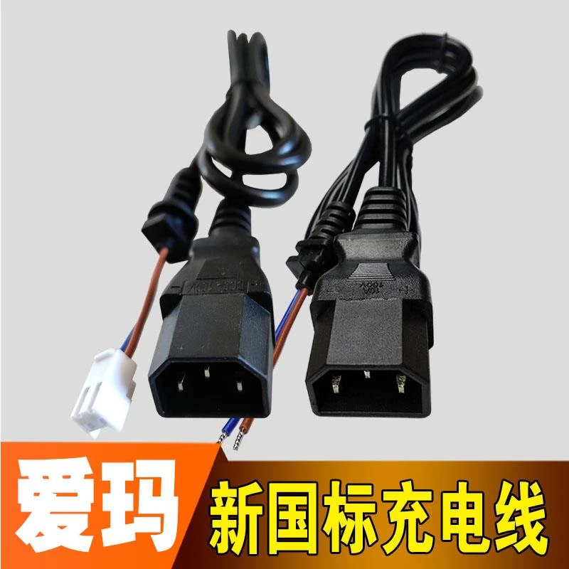 新国标电动车充电器公方头插头爱玛新大洲小刀小鸟比德文新蕾真品