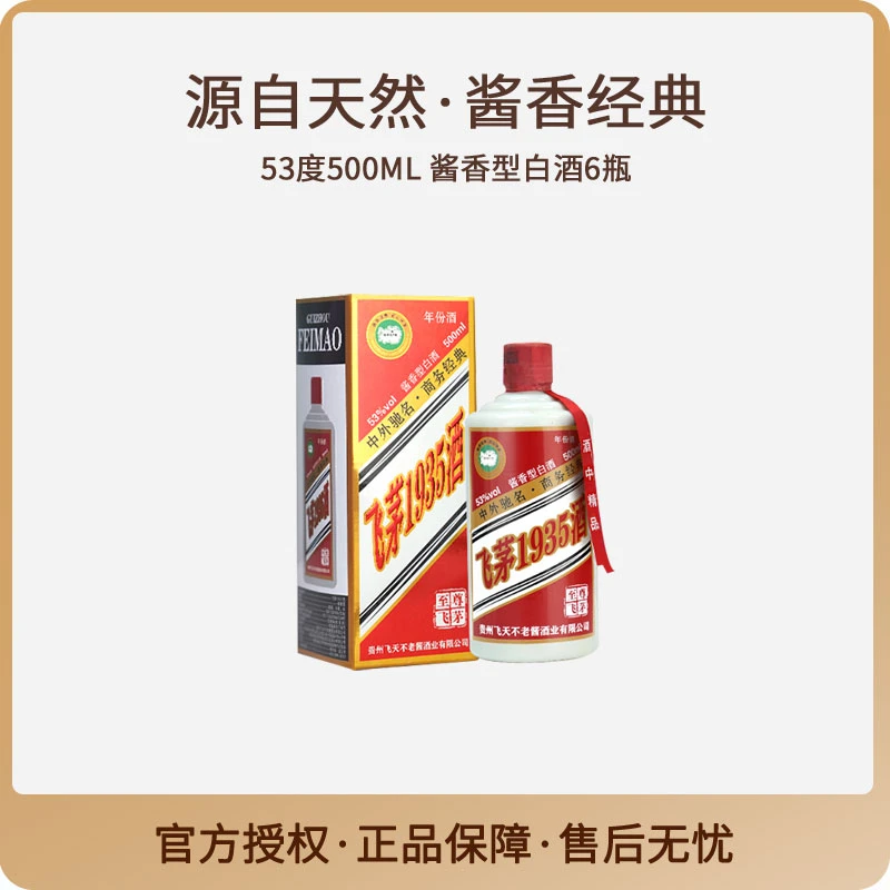 -/酱之春飞茅1935酒酱香型白酒6瓶整箱53度500ml