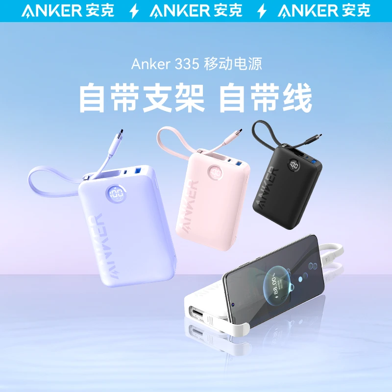 ANKER/安克大容量20000快充22.5W移动电源手机充电宝自带线带支架