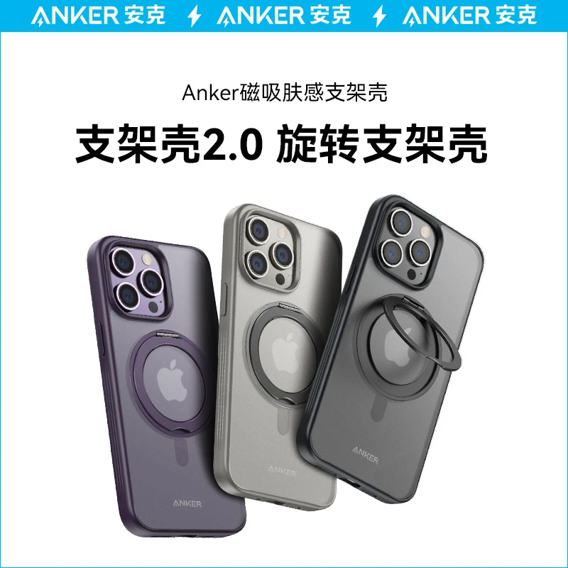 ANKER/安克【新品】360°可旋转支架防摔Magsafe磁吸肤感苹果支点壳