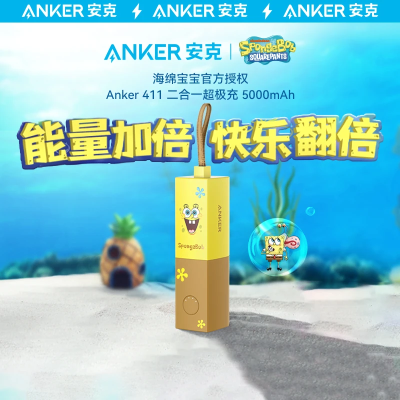 安克海绵宝宝二合一充电器能量棒20W快充电头5000毫安充电宝套装