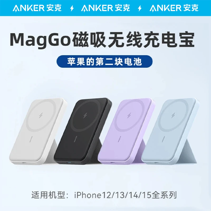 ANKER/安克MagGo苹果磁吸充电宝magsafe超薄小巧适用iphone15便携
