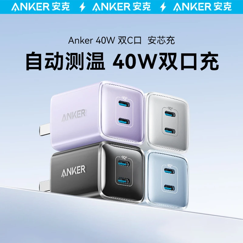安克适用苹果15快充头安芯充40W大功率多口充电器iPhone14充电头