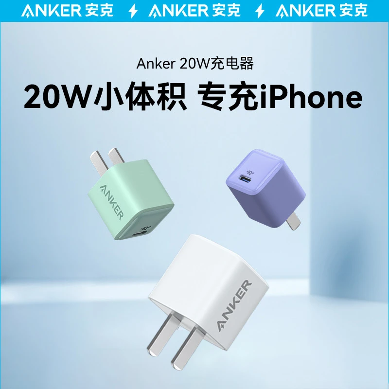安克苹果15PD快充头20W快充充电头iPhone14专用13苹果快充头套装