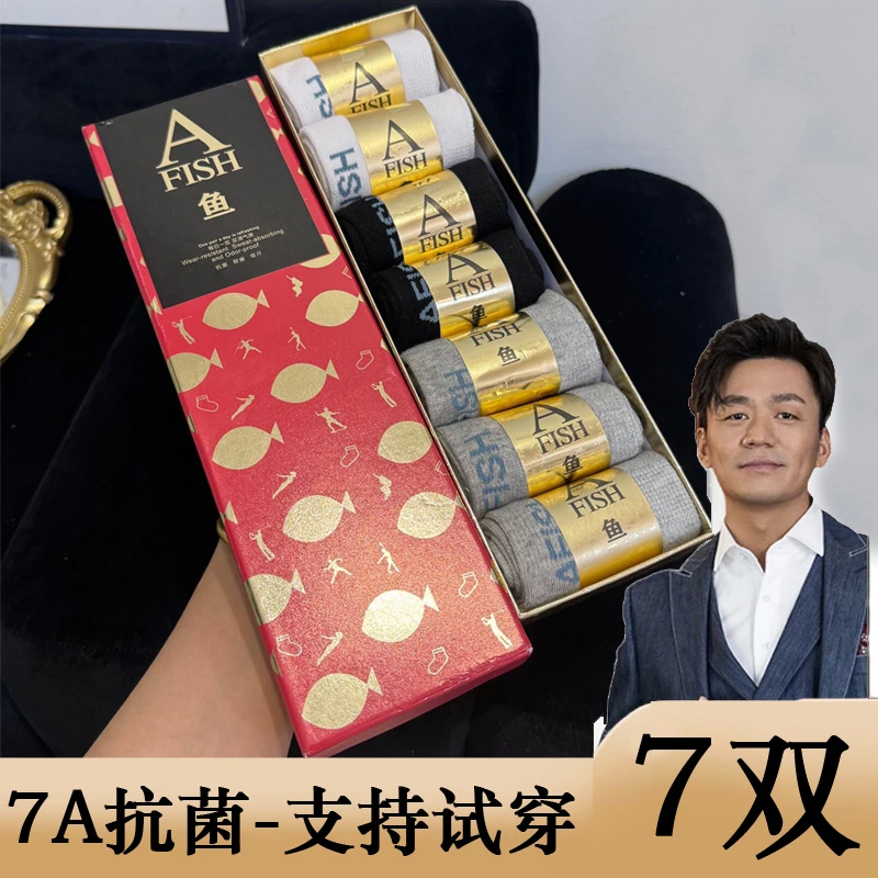 【湖远行】一只渔7A抗菌防臭中筒袜子四季女通用运动短袜男士防臭袜