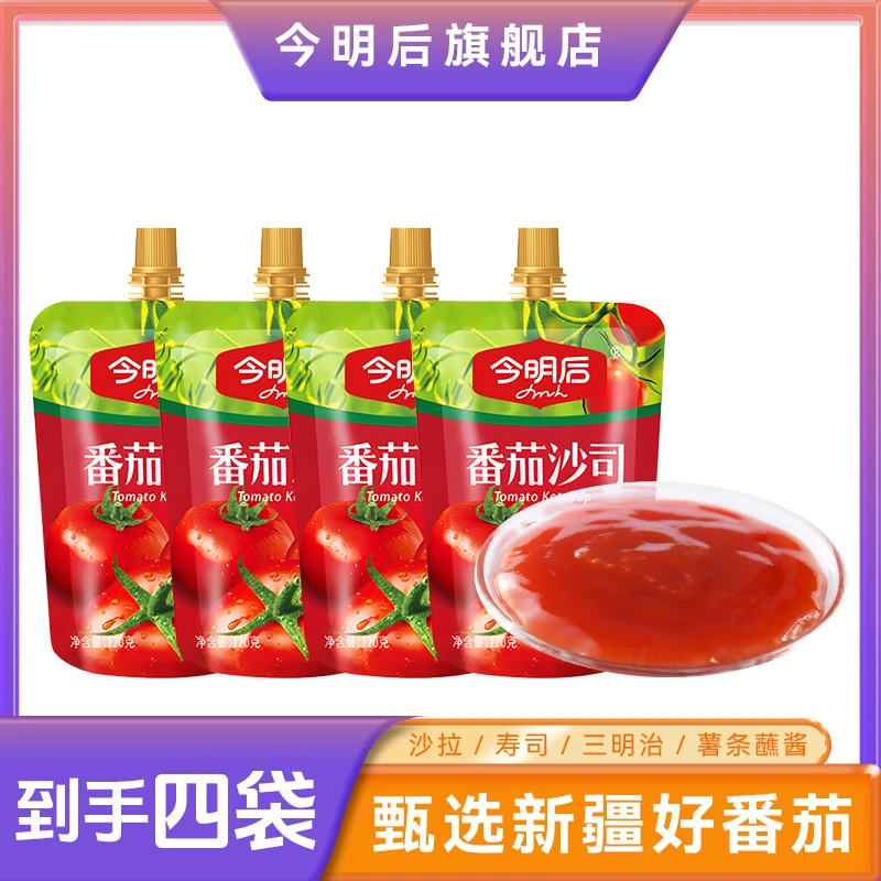 【旗舰店】今明后番茄沙司酱料配料沙拉汁披萨薯条蘸酱美味120g袋装