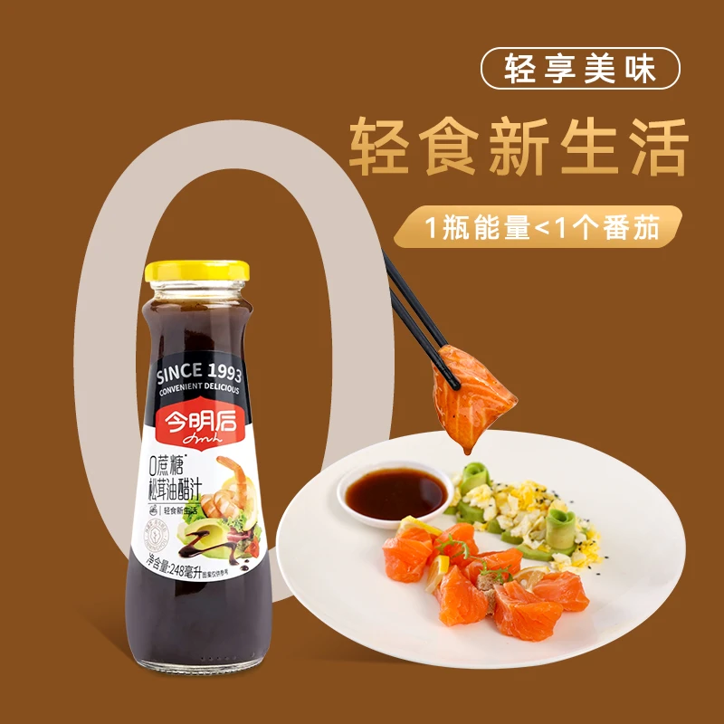 今明后0蔗糖松茸油醋汁 轻食沙拉汁酱调味汁美味提鲜鲜香经典