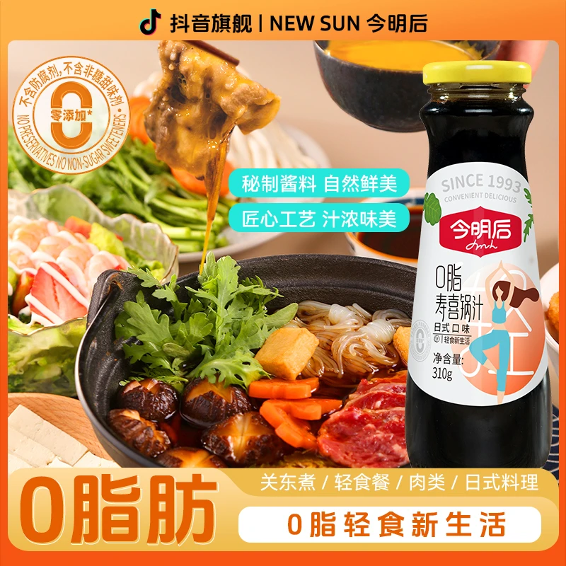 今明后寿喜烧锅料汁关东煮汤料包0脂肪地道浓郁美味秘制传统配方