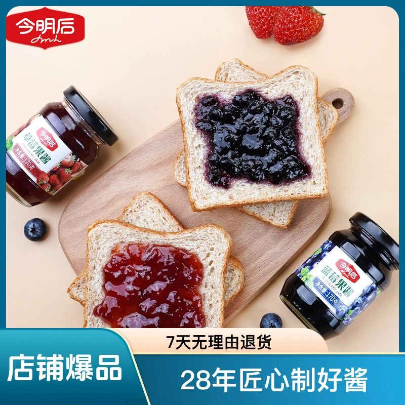【吴乐姐妹专属】今明后蓝莓果酱烘焙果酱170g酸甜配方精选果质美味