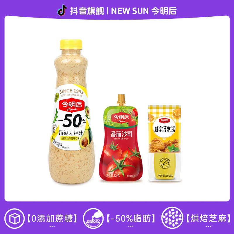 【梅姐专属】今明后蔬菜大拌汁沙拉汁酱料鲜香爽口焙芝麻风味调味汁