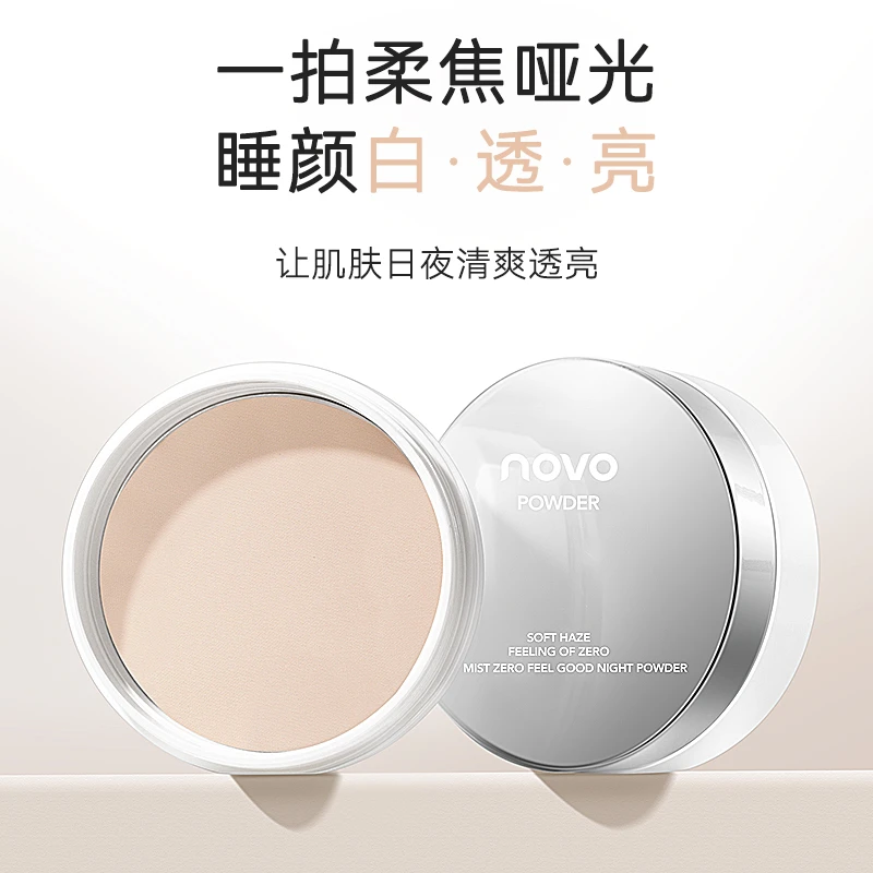 novo 柔雾零感晚安蜜粉哑光定妆粉细腻不脱妆控油亮肤持妆久高级