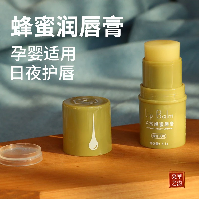 蜂蜜保湿唇膏绿胖子滋润淡唇纹防干裂唇精华孕婴幼童去死皮护理唇