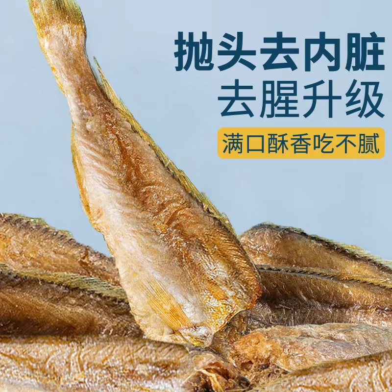 酥！！香酥脆 即食黄鱼酥 香酥小黄鱼  休闲零食开袋小鱼干