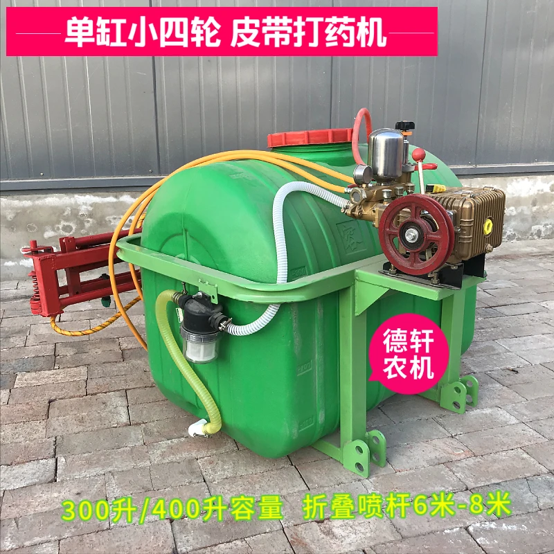 皮带传动打药机单缸小四轮拖拉机高压喷药机小麦玉米农用喷药机