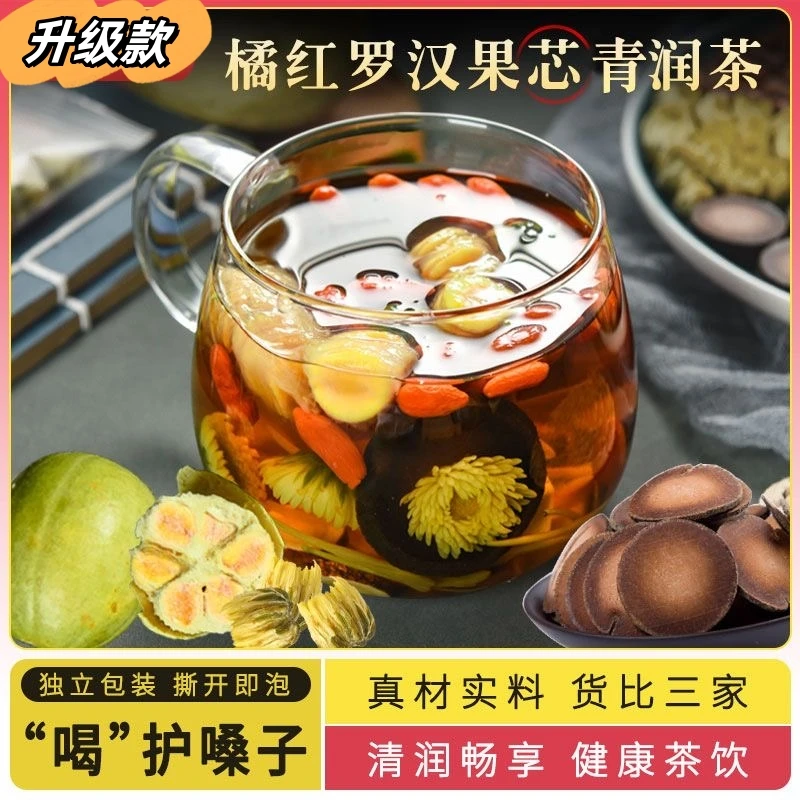 真材实料橘红罗汉果枸杞茶金银花蒲公英菊花甘草肺咳嗽痰多清润茶