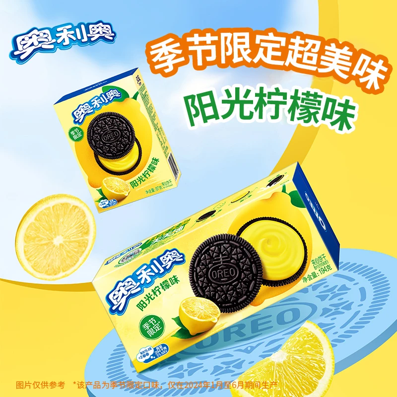 【季节限定】奥利奥阳光柠檬味夹心饼干薄脆饼干休闲办公室解馋零食