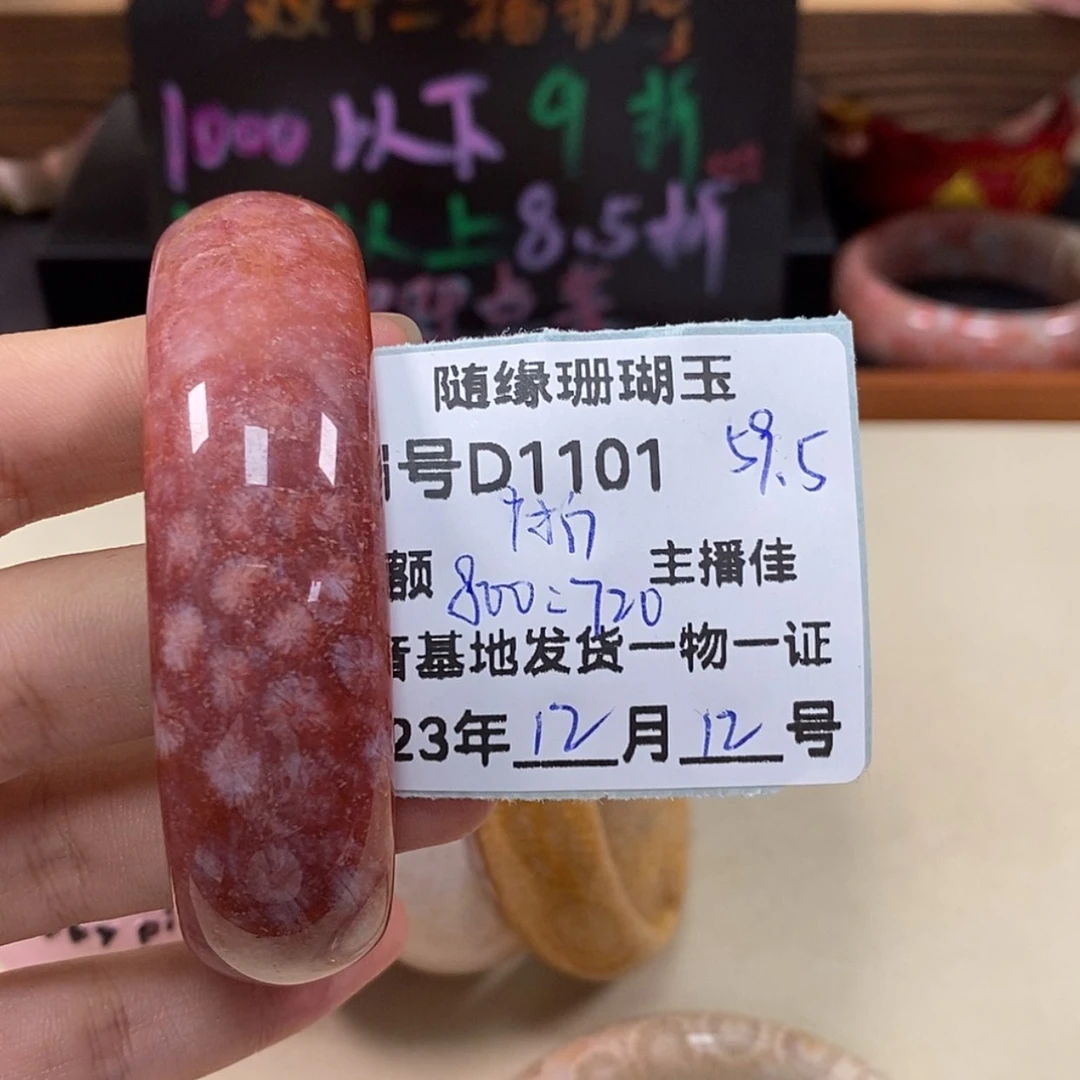 【闪购商品】硅化珊瑚(珊瑚玉)D1101未镶嵌冷*翠