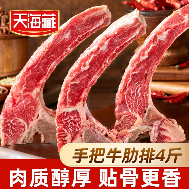 【4斤】天海藏手把牛肋排1袋4斤  红烧牛肋眼排骨炖煮