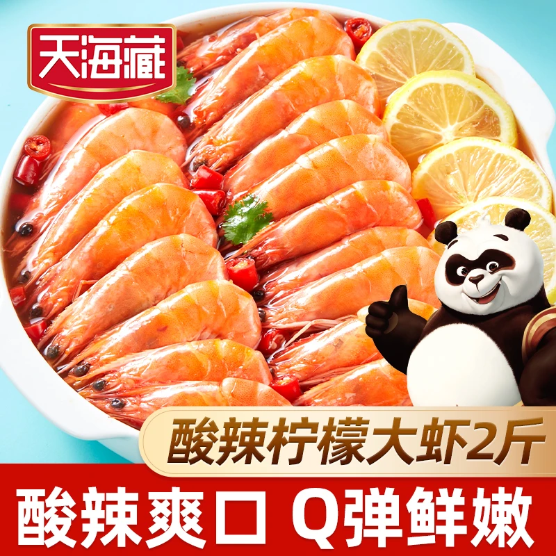 【2斤】天海藏燃熊酸辣柠檬大虾28-33只/罐 捞汁小海鲜