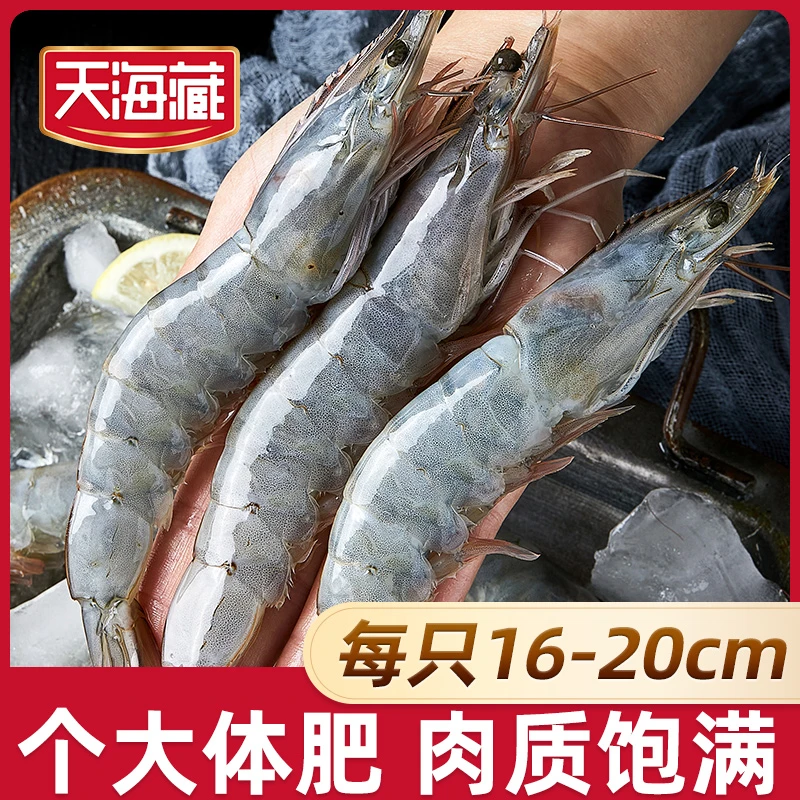 白虾天海藏南美白虾1.65KG/盒 40-45只左右盐冻大虾每只16-20cm