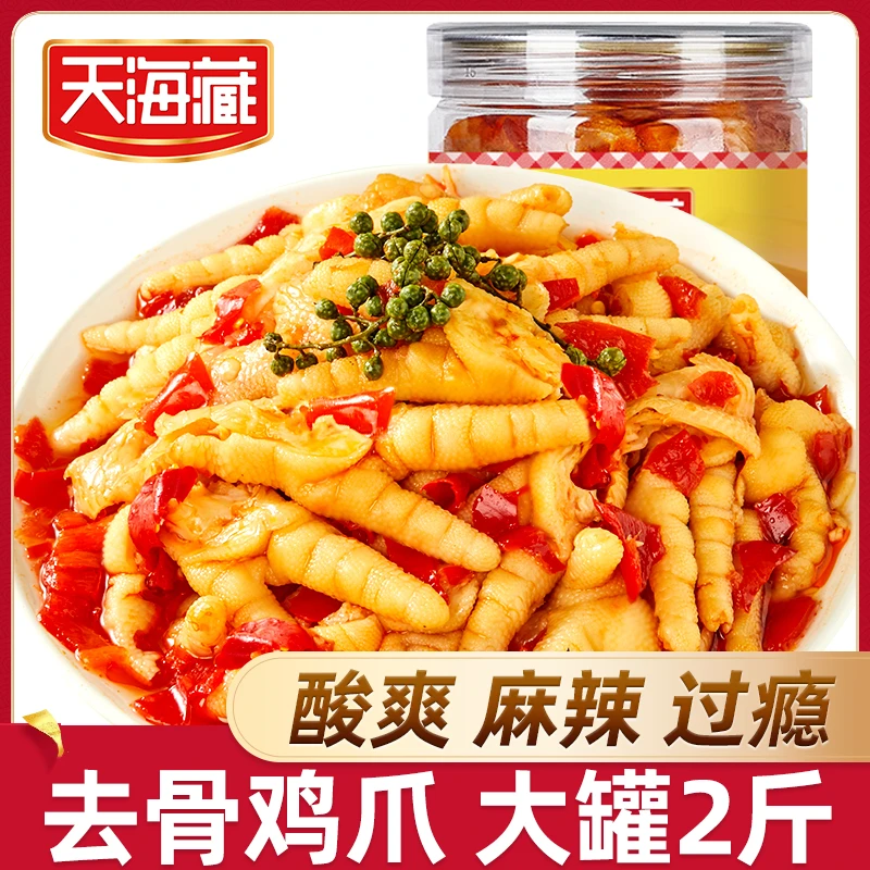天海藏酸辣无骨鸡爪2斤/4斤酸爽辣味解馋小零食小吃休闲食品