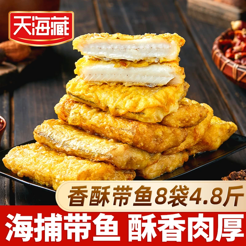 【8袋】天海藏香酥带鱼段300g/袋 外酥里嫩 色泽金黄 方便速食 zb