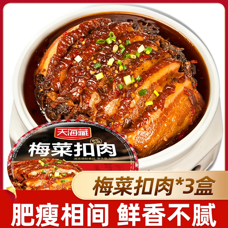 【3碗】天海藏梅菜扣肉320g/碗 肥瘦相间香而不腻下饭神器