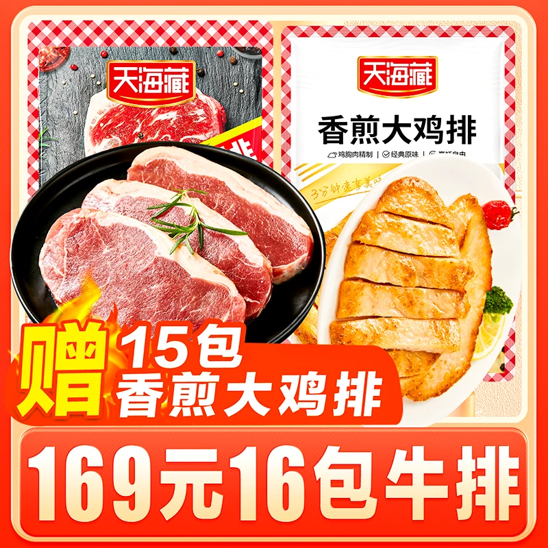 【16包牛排+送15包鸡排】微腌西冷牛排100g/片+ 海盐16袋+刀叉 ZB
