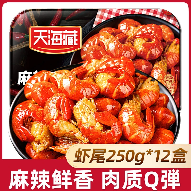 【琦儿专属】【12盒】天海藏麻辣小龙虾尾250g 35只左右/盒 加热食用