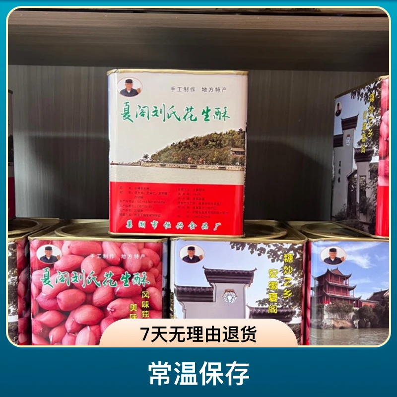 夏阁刘氏花生酥地方特产纯手工制作老味道
