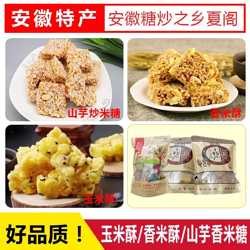 安徽巢湖糖炒之乡夏阁香米糖400g香米酥满满的回忆童年的感觉