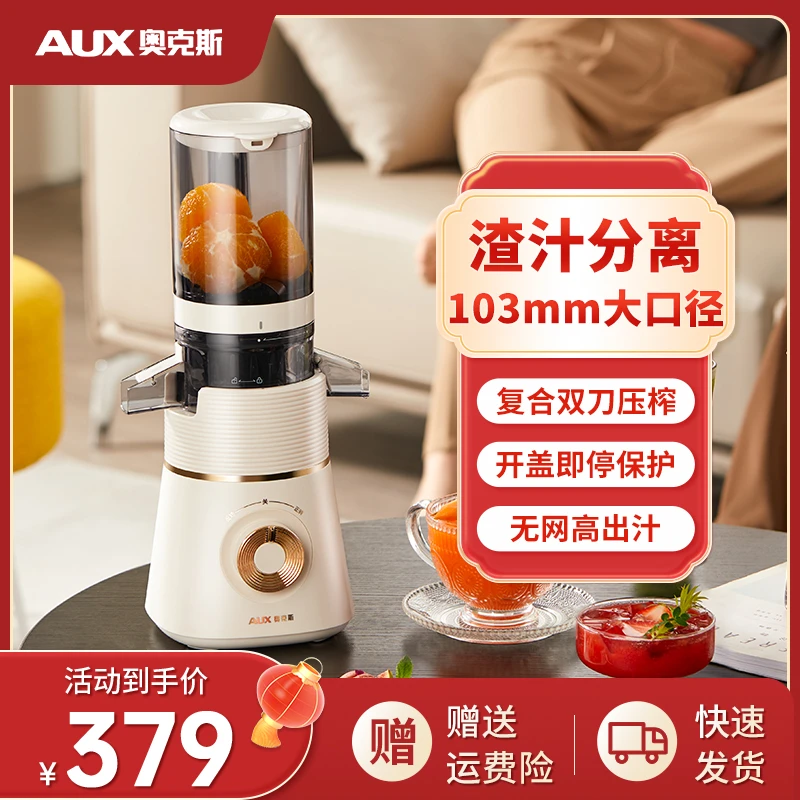 AUX/奥克斯榨汁机汁渣分离家用多功能原汁机全自动榨汁新款鲜榨