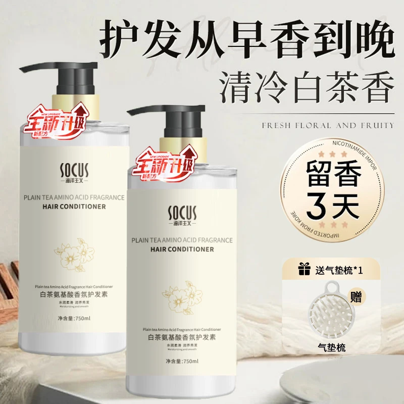 山茶花护发素顺滑留香持久72小时修复干枯毛躁女士孕妇护发乳正品