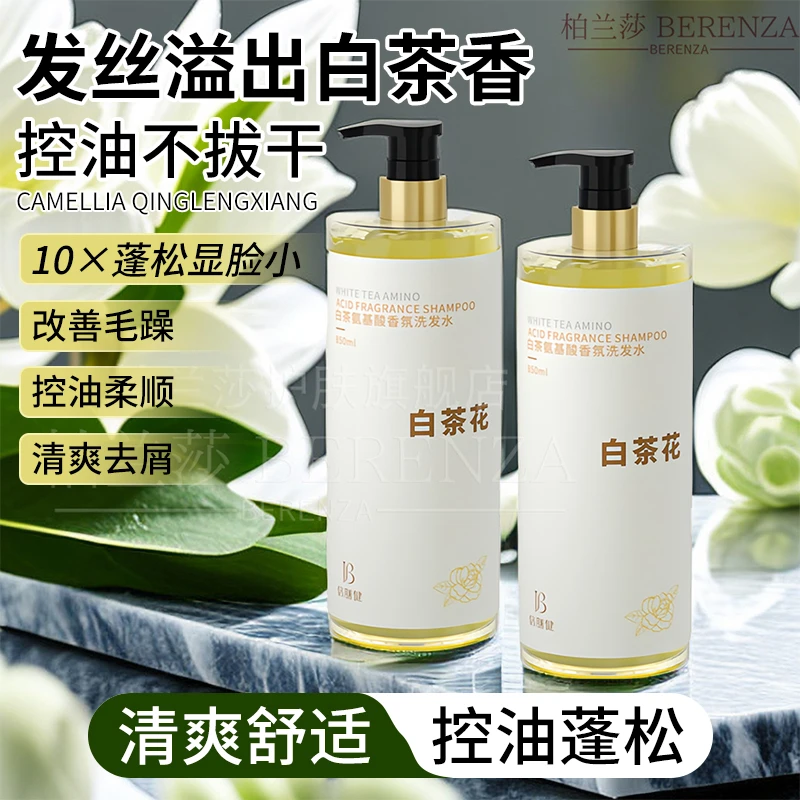 无硅油洗发水去屑止痒控油蓬松持久留香洗头膏露除螨女男专用正品