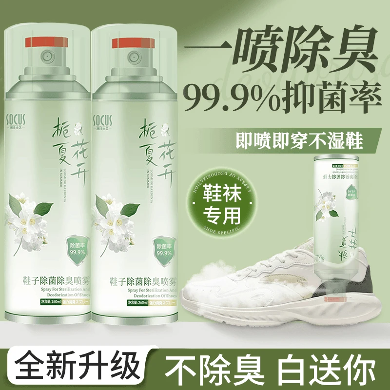 【抑菌率≥99.99%】鞋袜除菌除臭喷雾剂防臭脚清香留香鞋柜除异味正