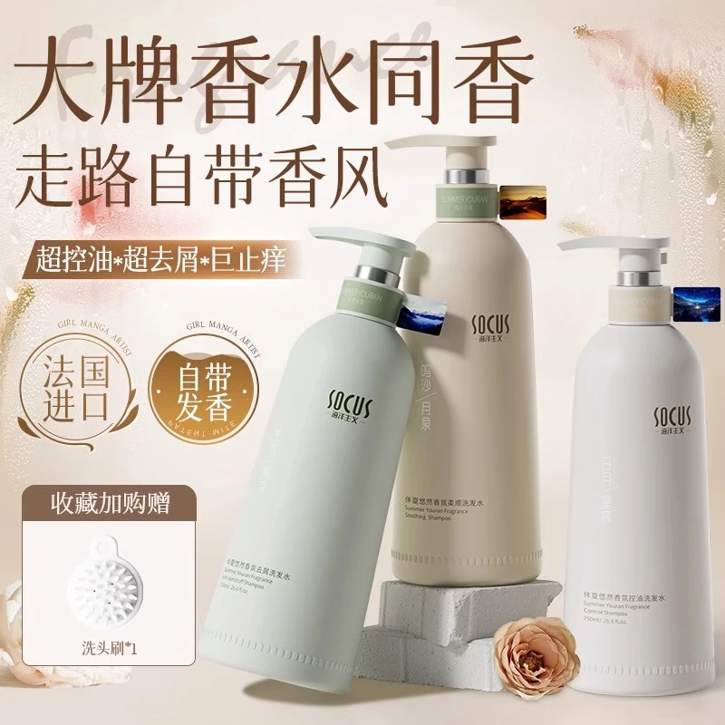 【官方正品】氨基酸洗发水控油蓬松持久留香去屑止痒洗头膏露男女士