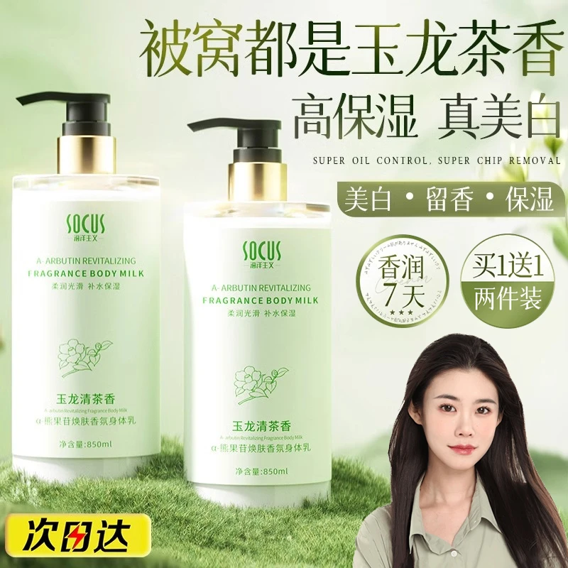 【程十安推荐】烟酰胺身体乳美嫩白保湿滋润补水持久留香鸡皮润肤乳