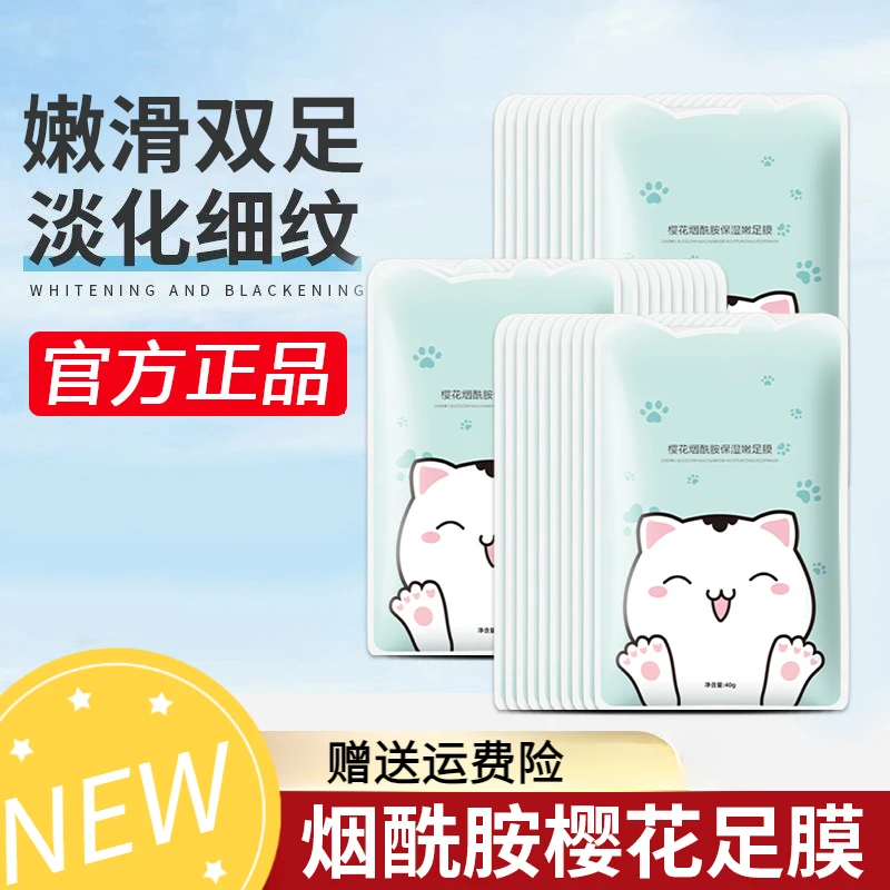 烟酰胺足膜脚膜嫩白保湿去死皮淡化细纹补水脚膜套防干裂润足男女