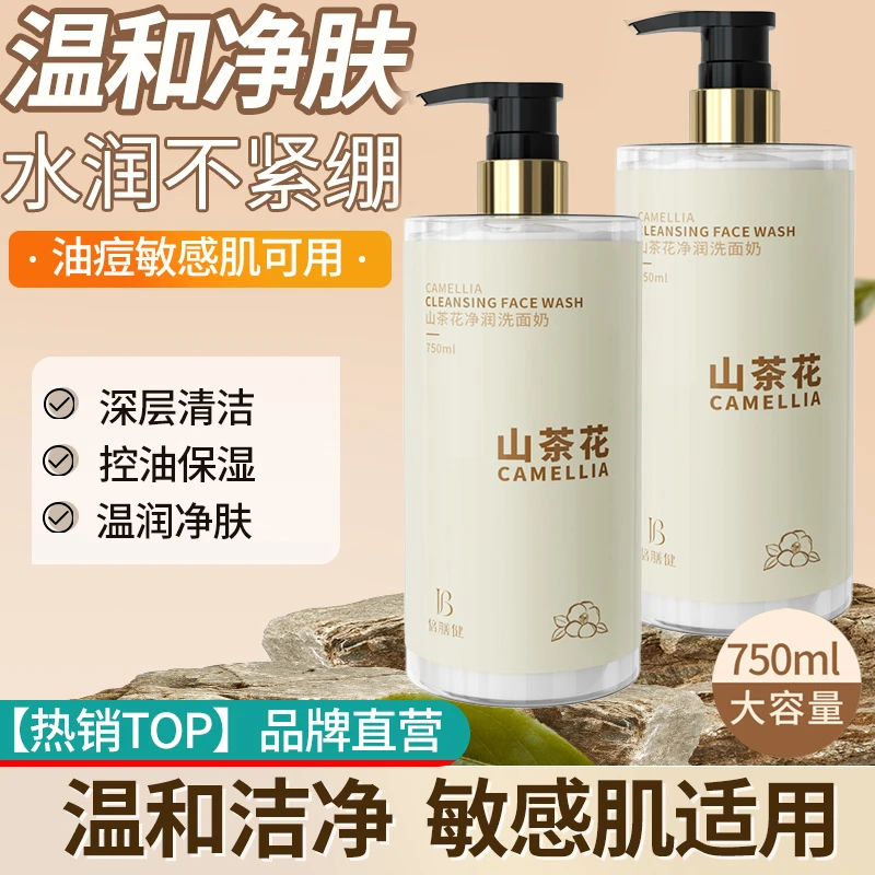 山茶花烟酰胺洗面奶清洁补水控油去黑头大容量保湿男女通用洁面乳