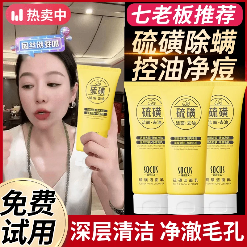 硫磺洗面奶除螨虫祛痘控油洗脸淡化痘印深层清洁男女士专用洁面乳