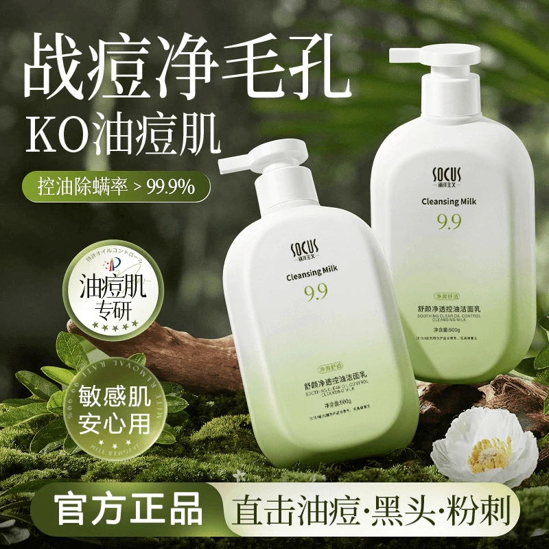 【青少年专用】氨基酸洗面奶控油收缩毛孔深层清洁男女士正品旗舰店