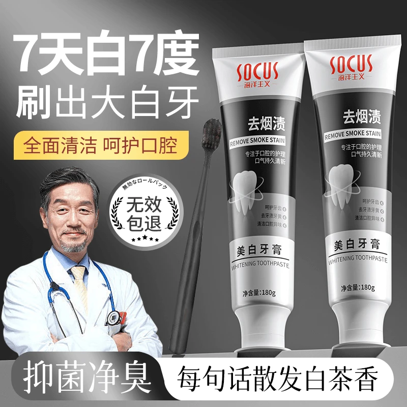 【国货老牌】去烟渍牙膏美白去黄速洗白去口除臭持久留香清新正品牌