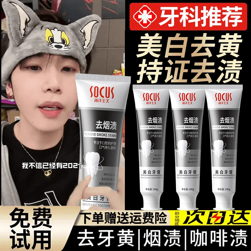 【持证美白】美白牙膏强力去牙黄烟渍去口除臭异味持久留香官方正品