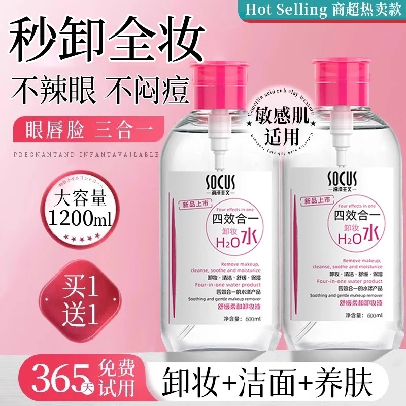 卸妆水深层清洁收缩毛孔眼唇脸三合一温和无刺激卸妆液官方正品牌