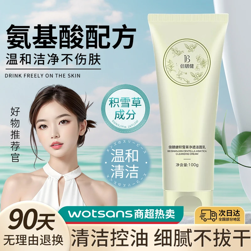 积雪草洗面奶氨基酸温和洁面清透补水保湿滋润洁面乳男女通用正品