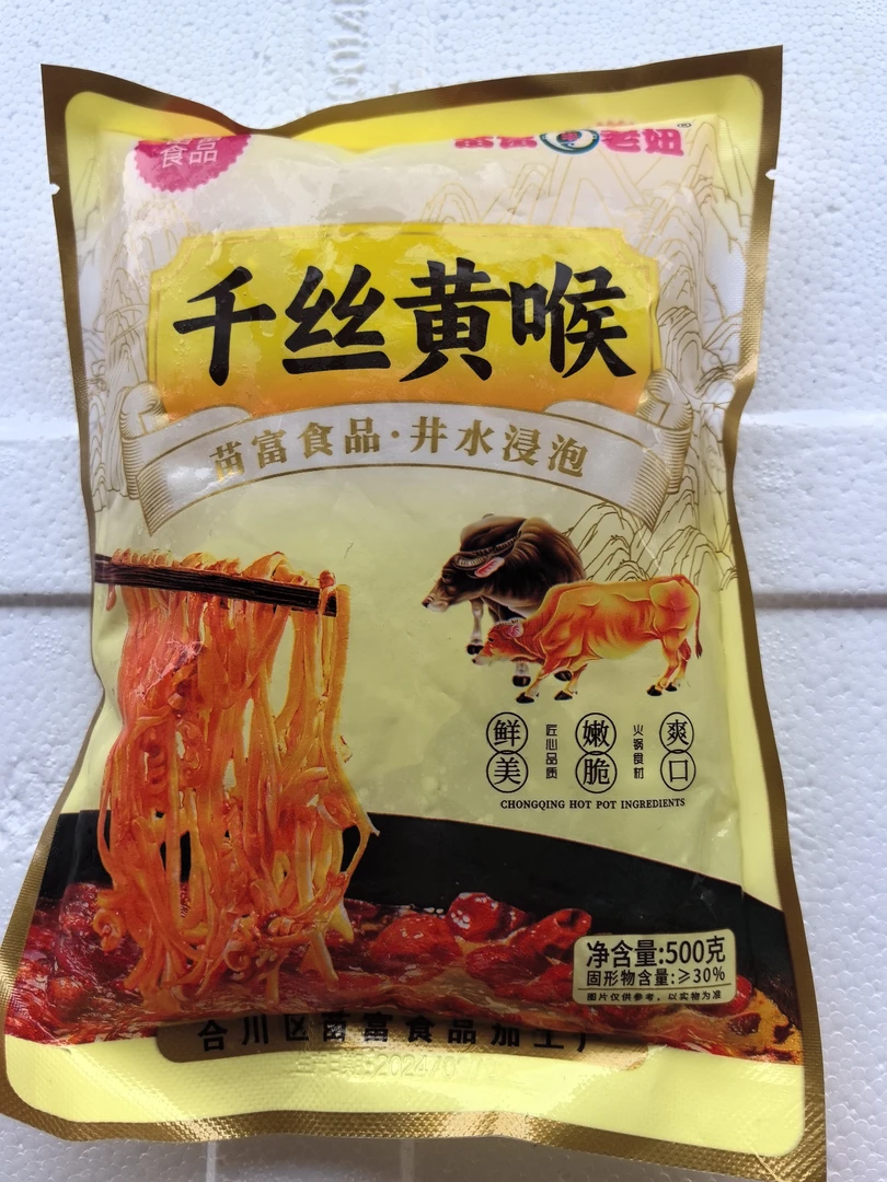 苗富毕老妞10袋千丝猪黄喉250克/袋火锅食材系列